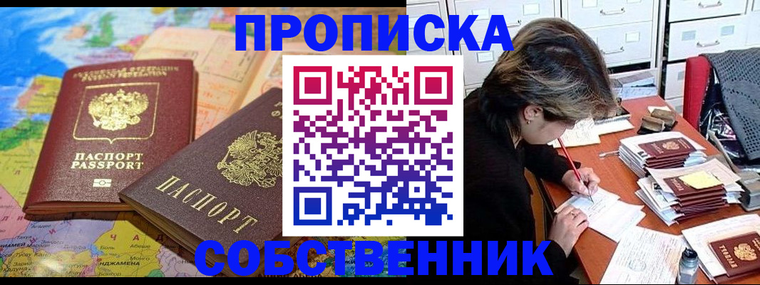 временная регистрация в квартире в Гае