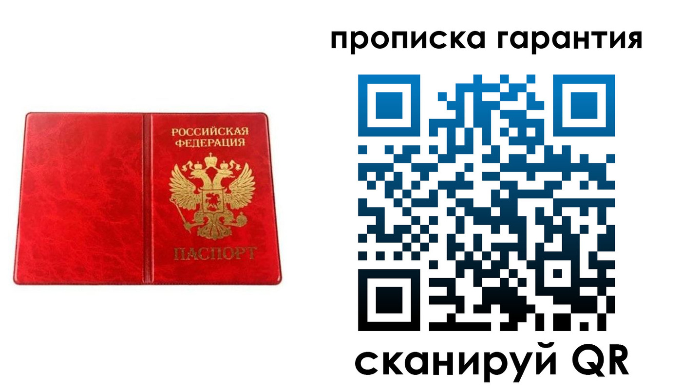 прописка паспорт в Гае