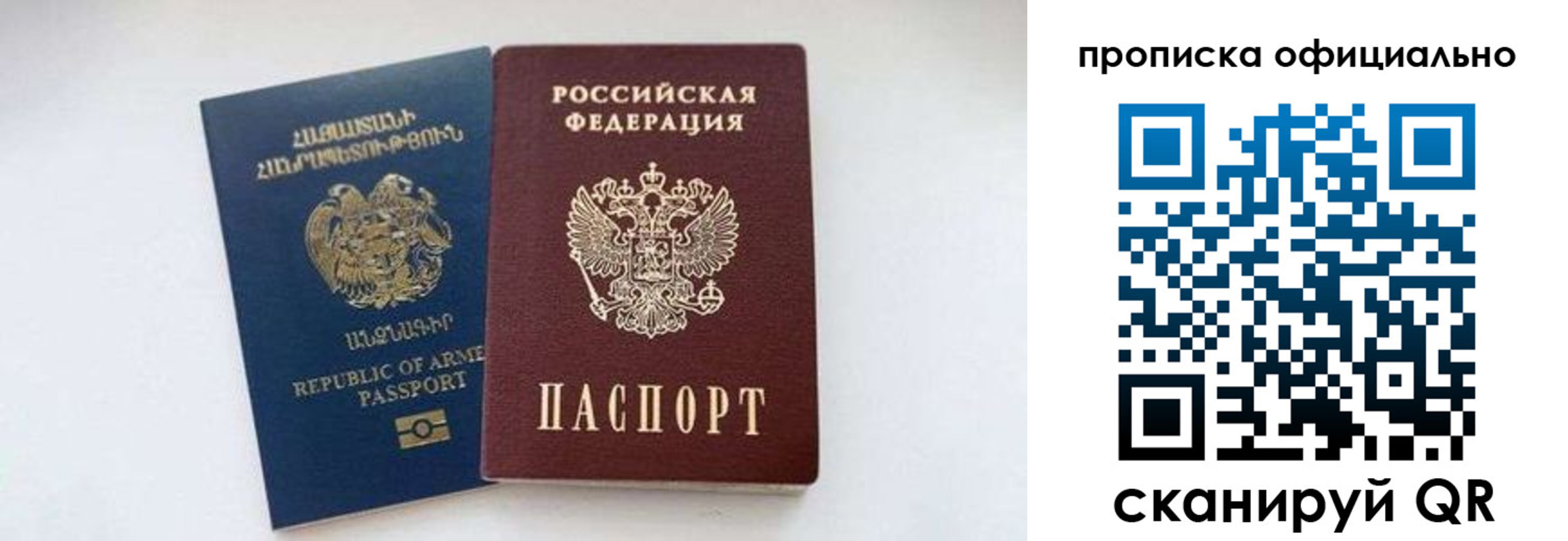 прописка 2025 в Гае