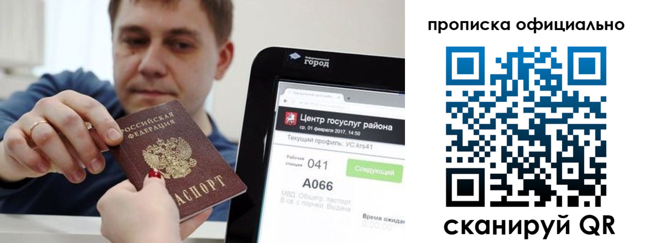 прописка для работы в Гае