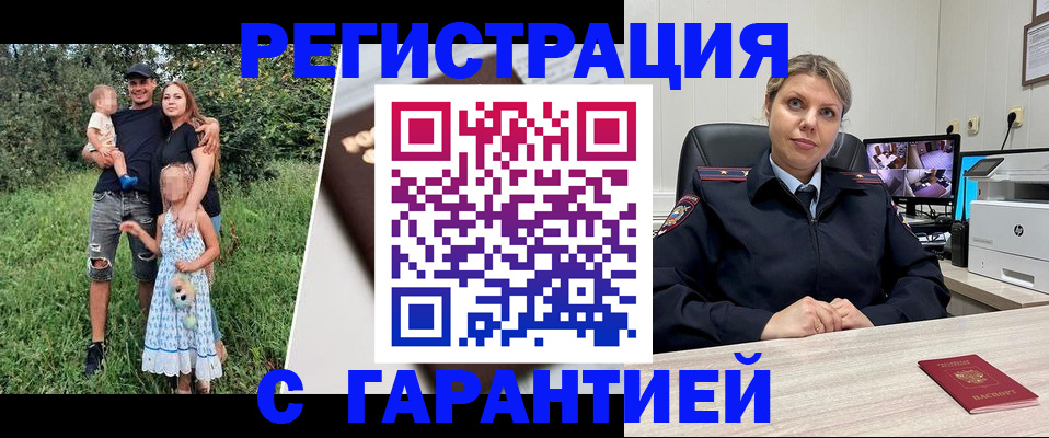 временная регистрация для школы в Гае