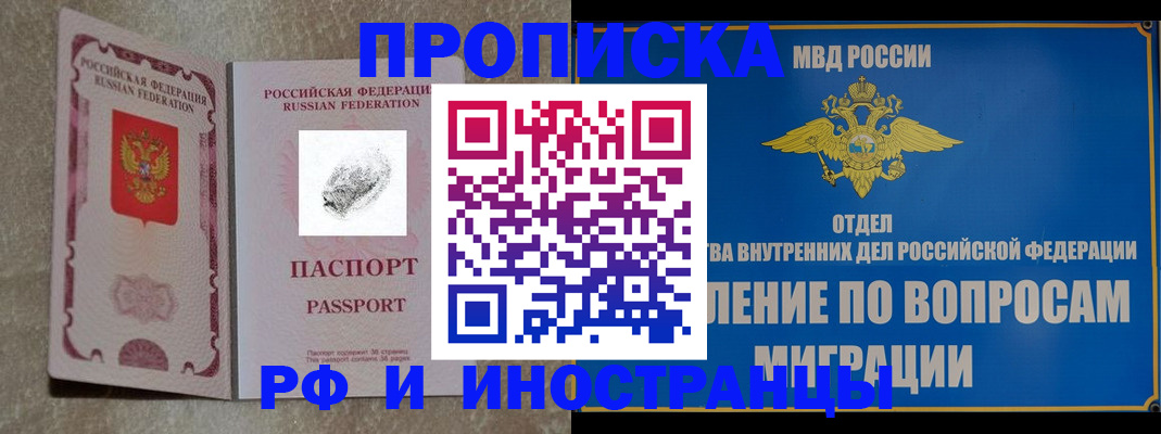 временная прописка в Гае