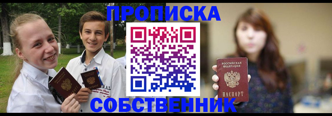 прописка в Гае