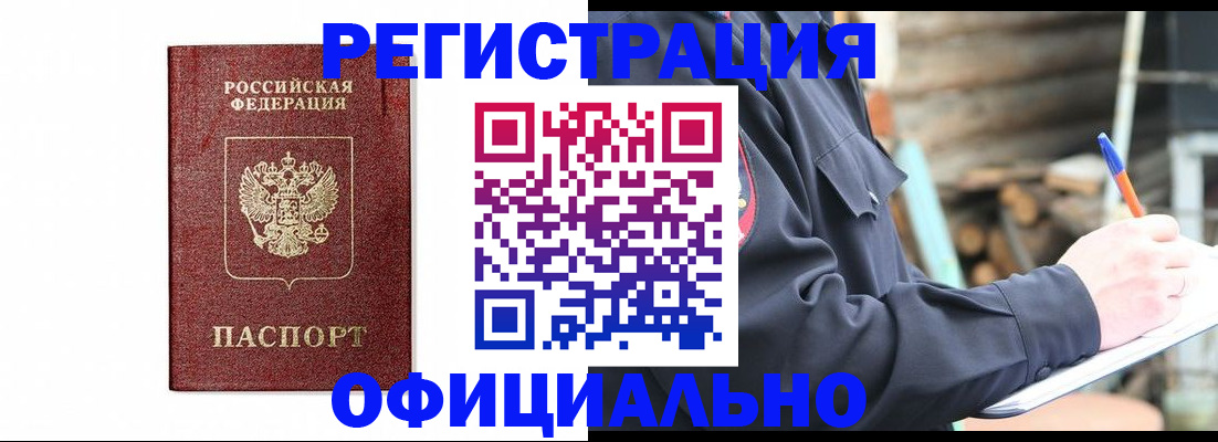 прописка для кредита в Гае