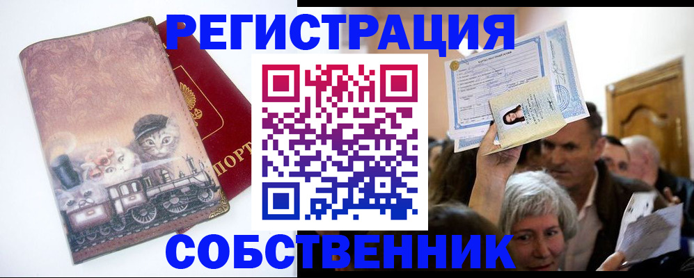 прописка законно в Гае