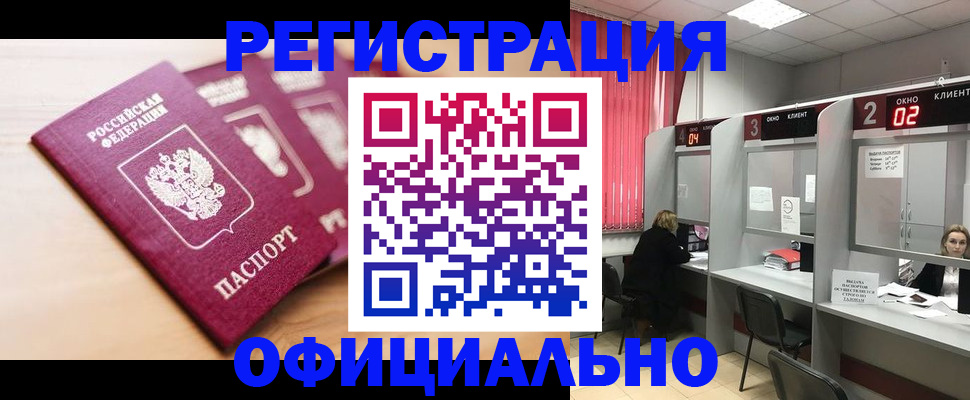 временная регистрация 2025 в Гае