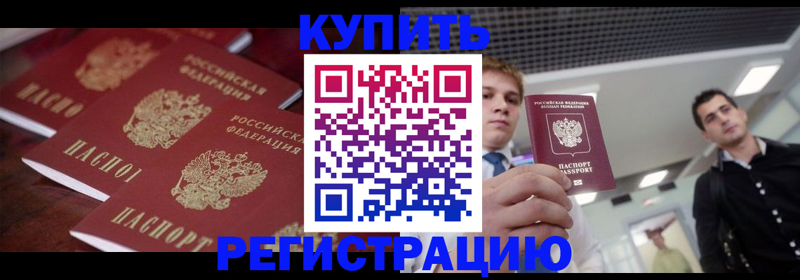 прописка ребенка в Гае