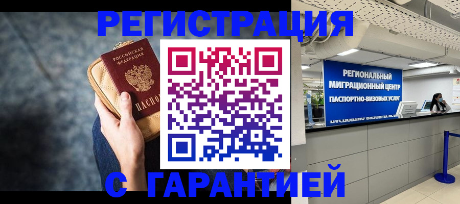 прописка в Гае