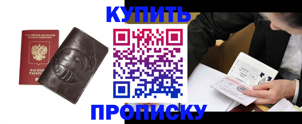 прописка для работы в Гае